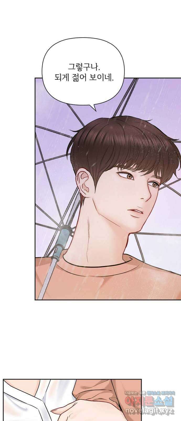 선남친 후연애 74화 22