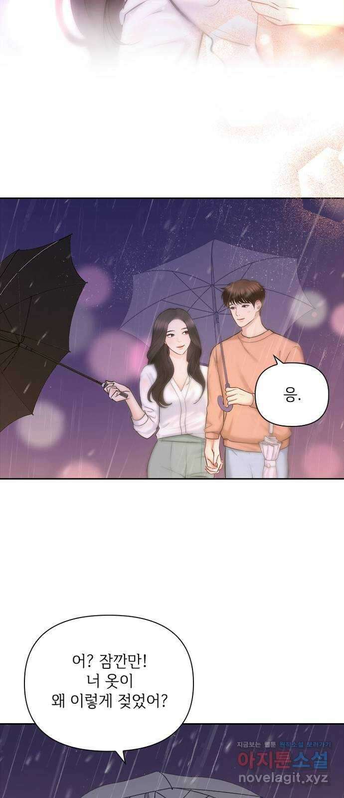 선남친 후연애 74화 24