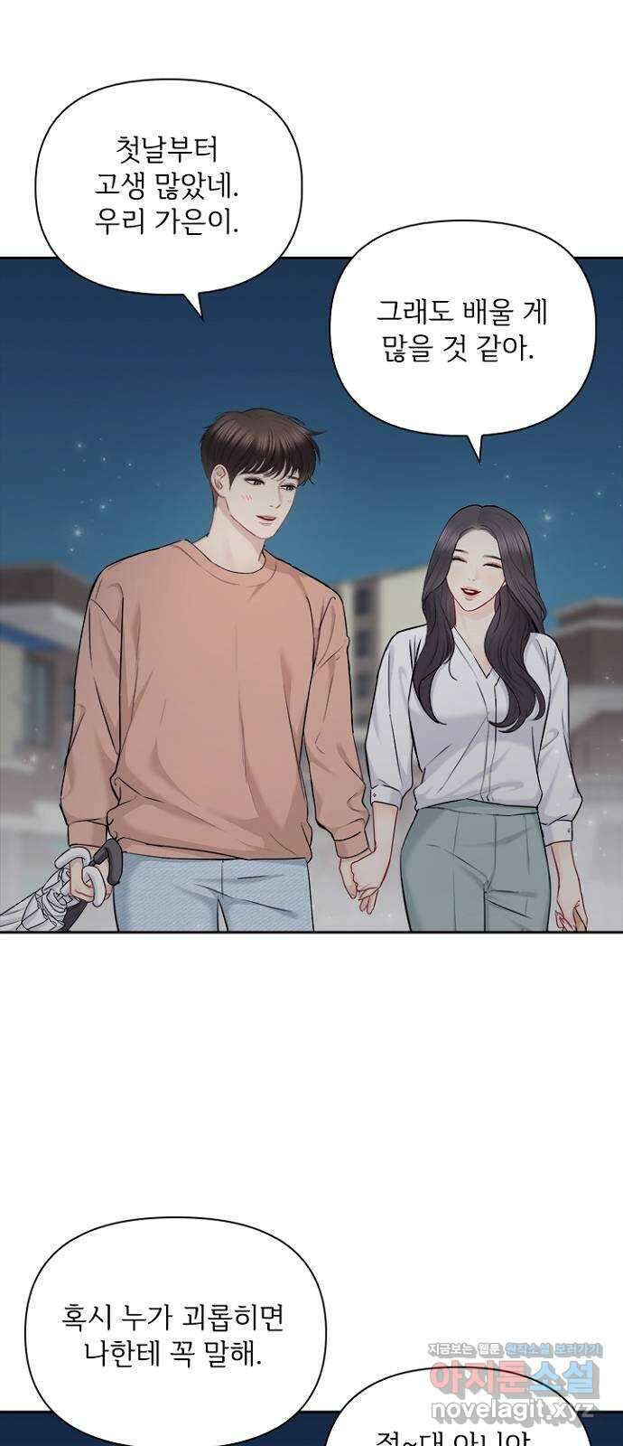 선남친 후연애 74화 27