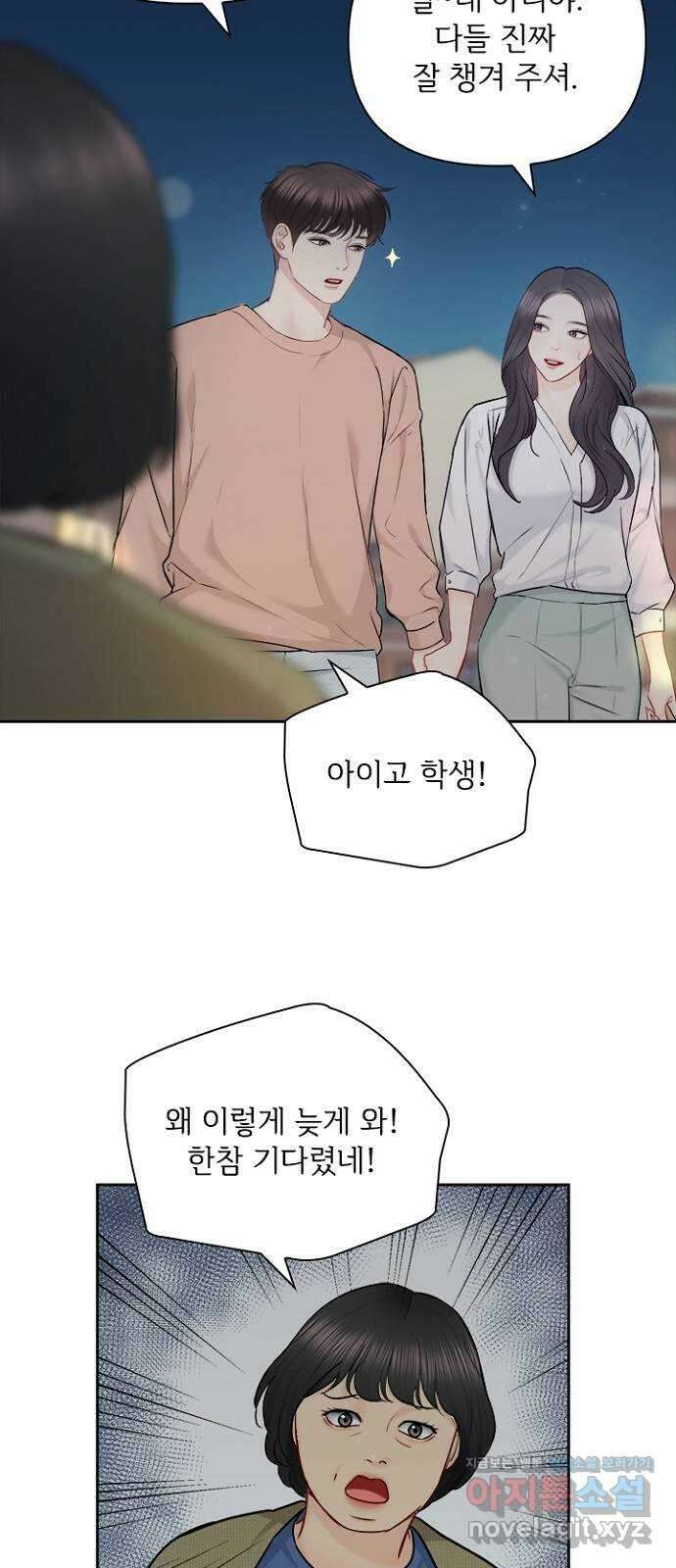선남친 후연애 74화 28
