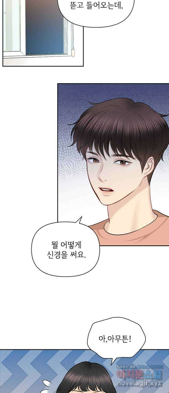 선남친 후연애 74화 33