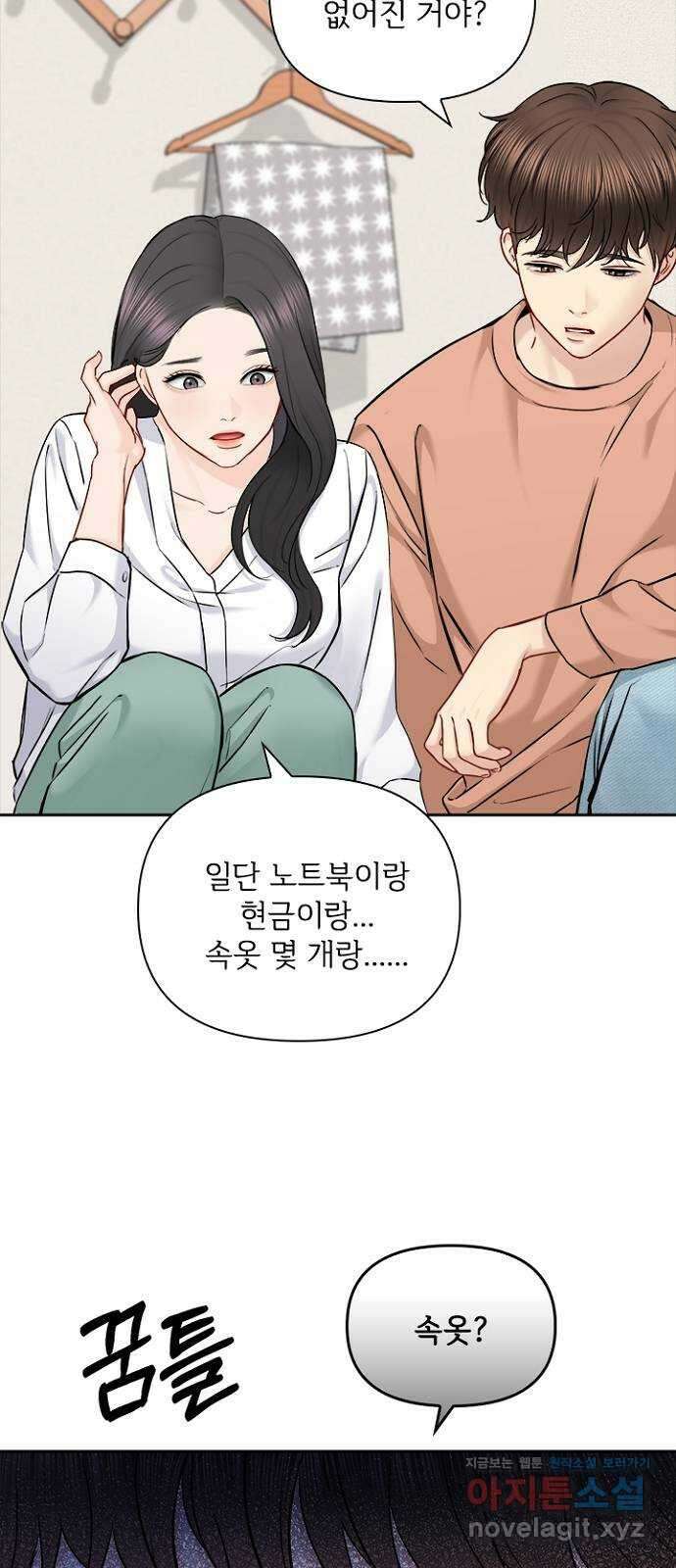선남친 후연애 74화 35