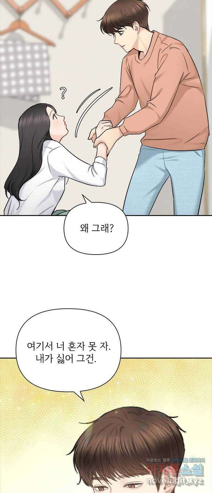 선남친 후연애 74화 38
