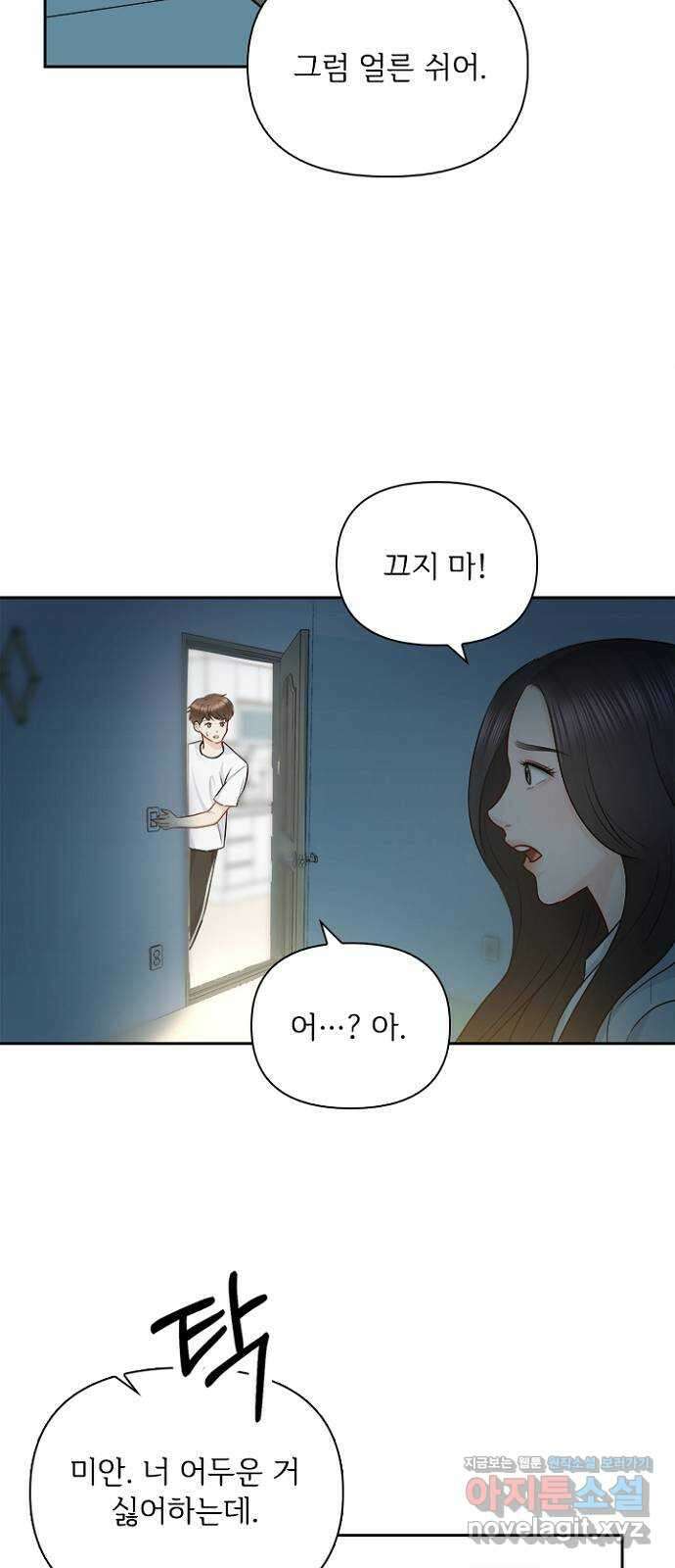 선남친 후연애 74화 42