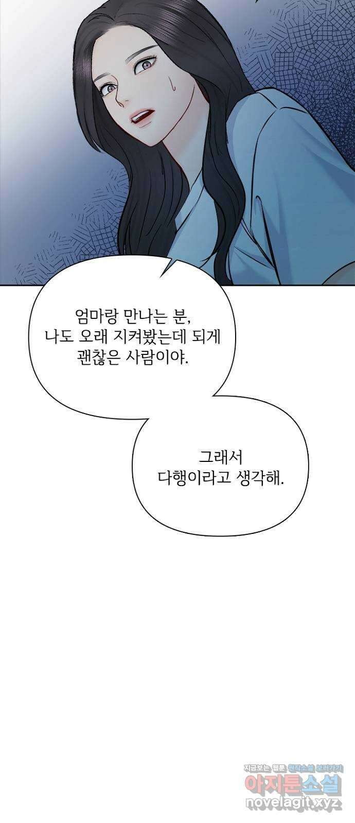 선남친 후연애 74화 53