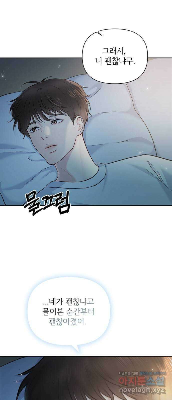 선남친 후연애 74화 54