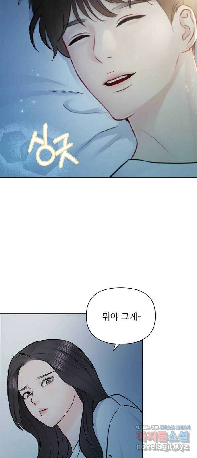 선남친 후연애 74화 55