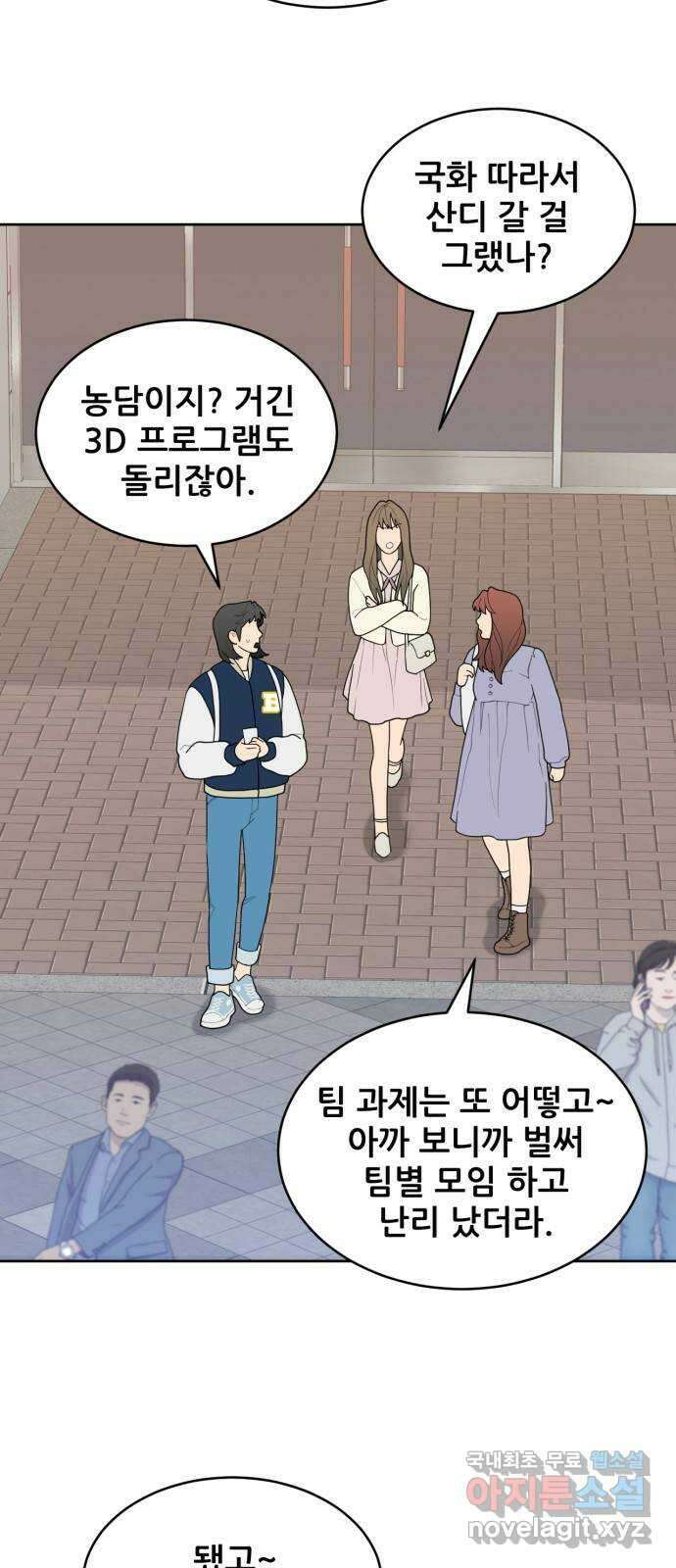 이게 웬 떡 4화: 가십걸 2