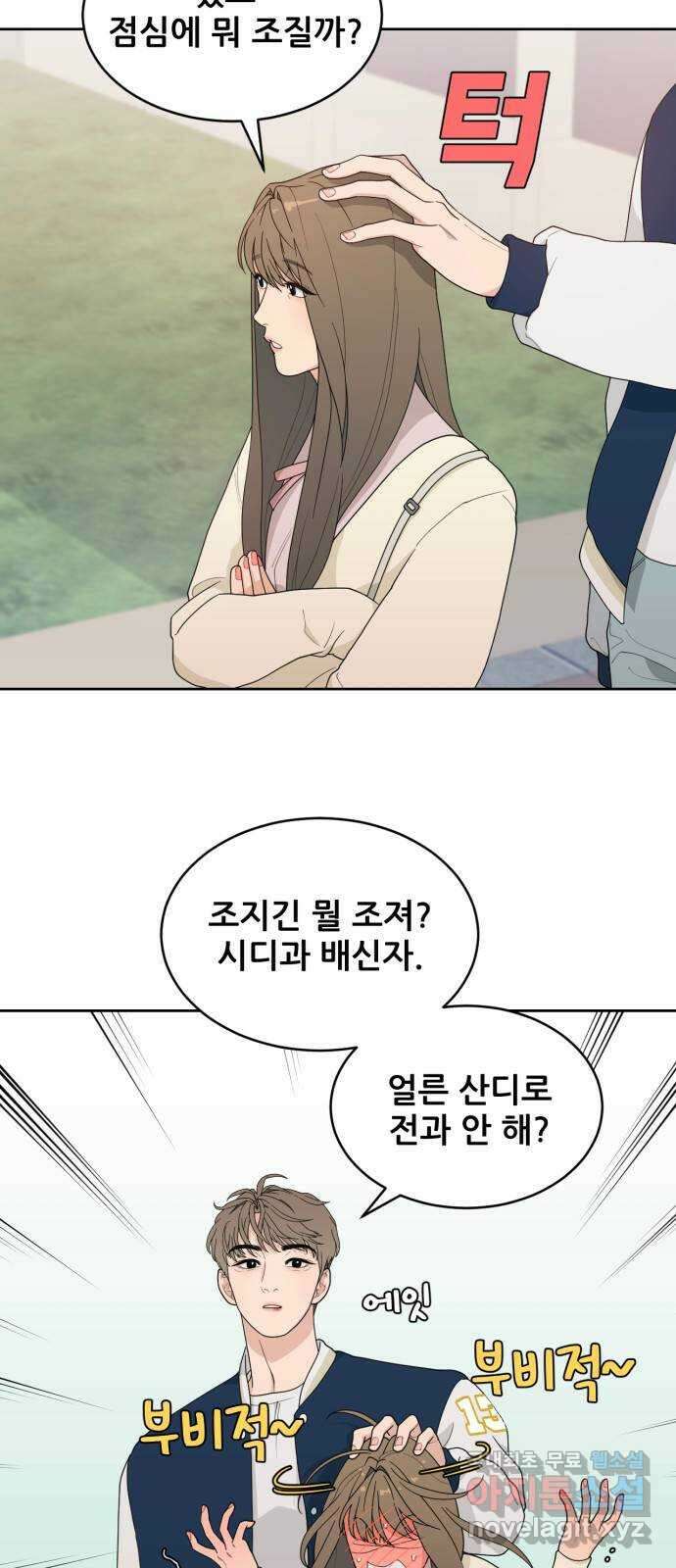이게 웬 떡 4화: 가십걸 3