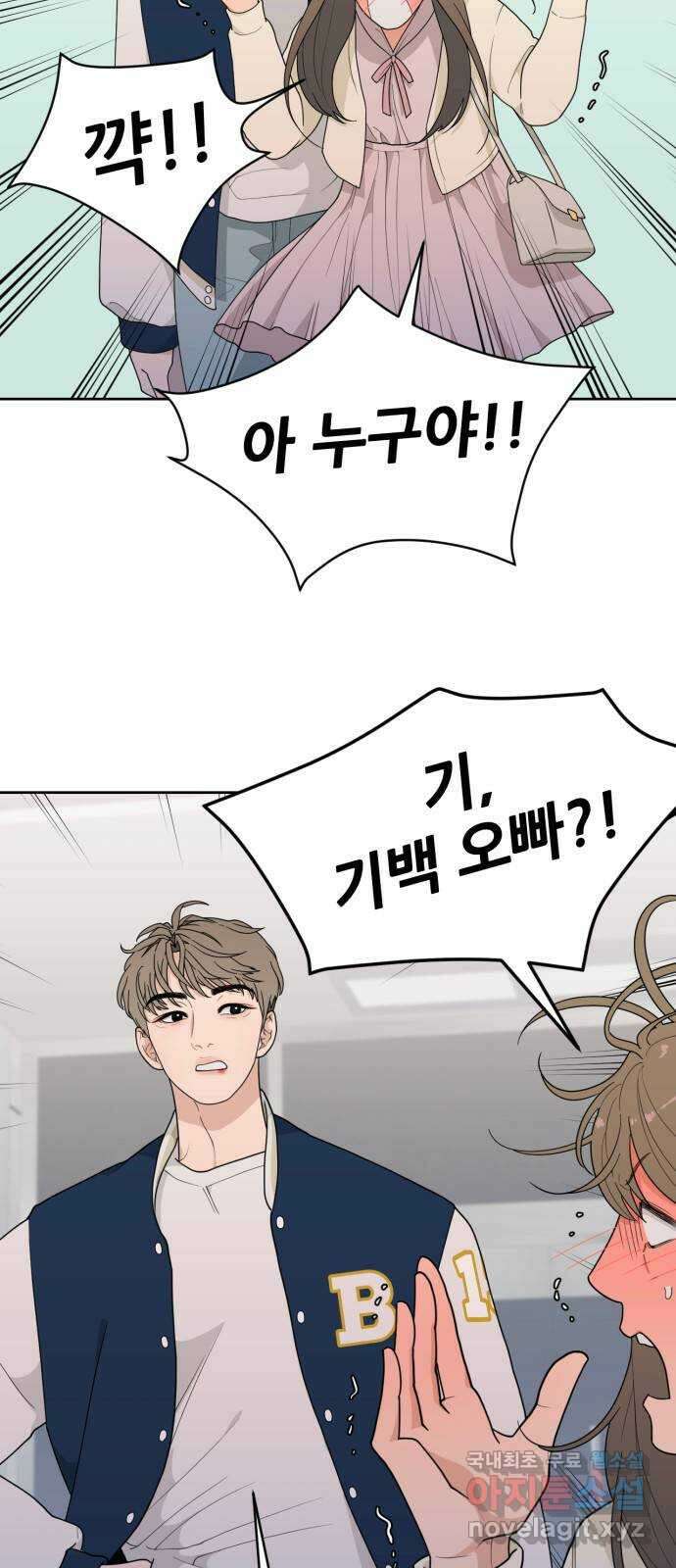 이게 웬 떡 4화: 가십걸 4