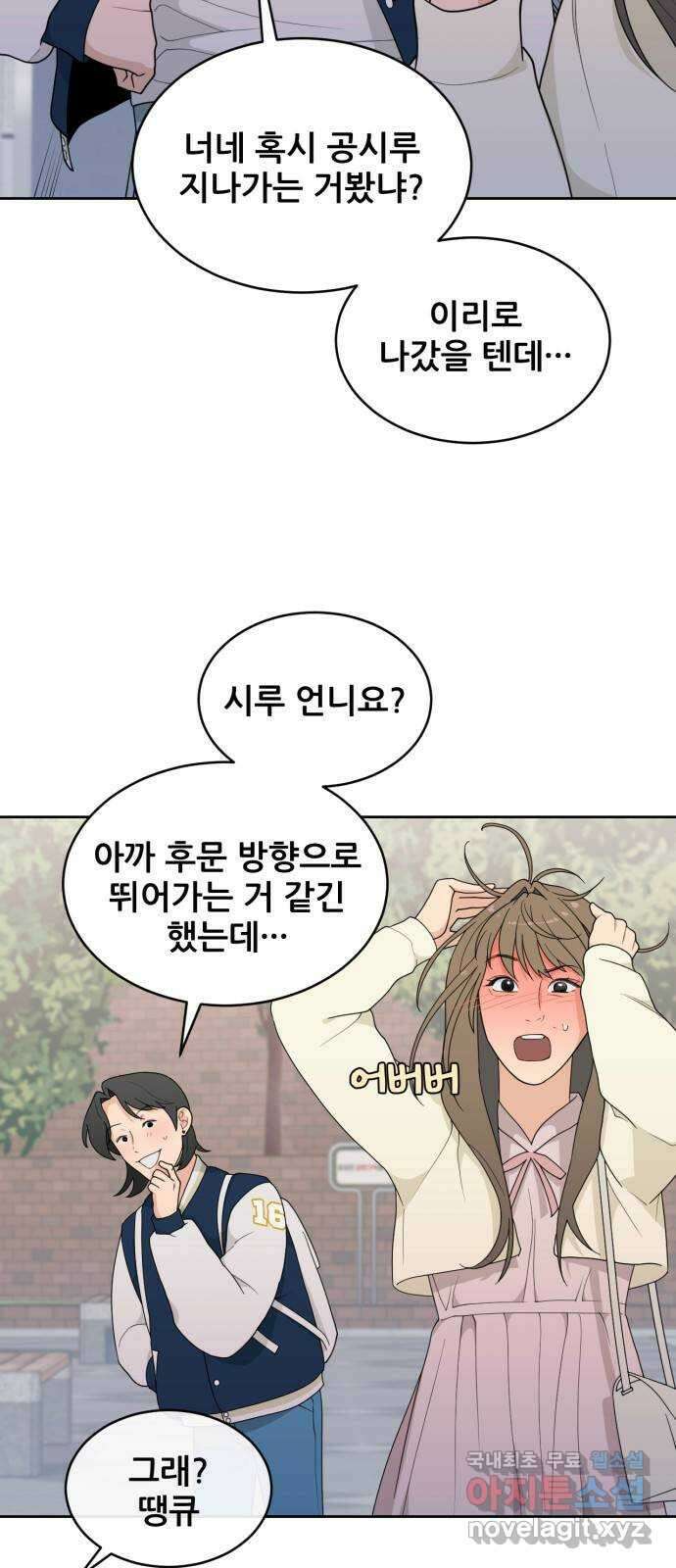 이게 웬 떡 4화: 가십걸 5