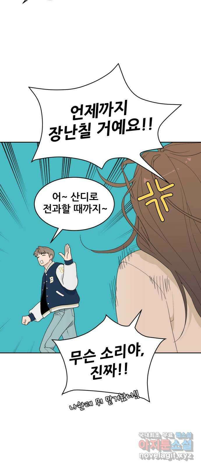 이게 웬 떡 4화: 가십걸 6