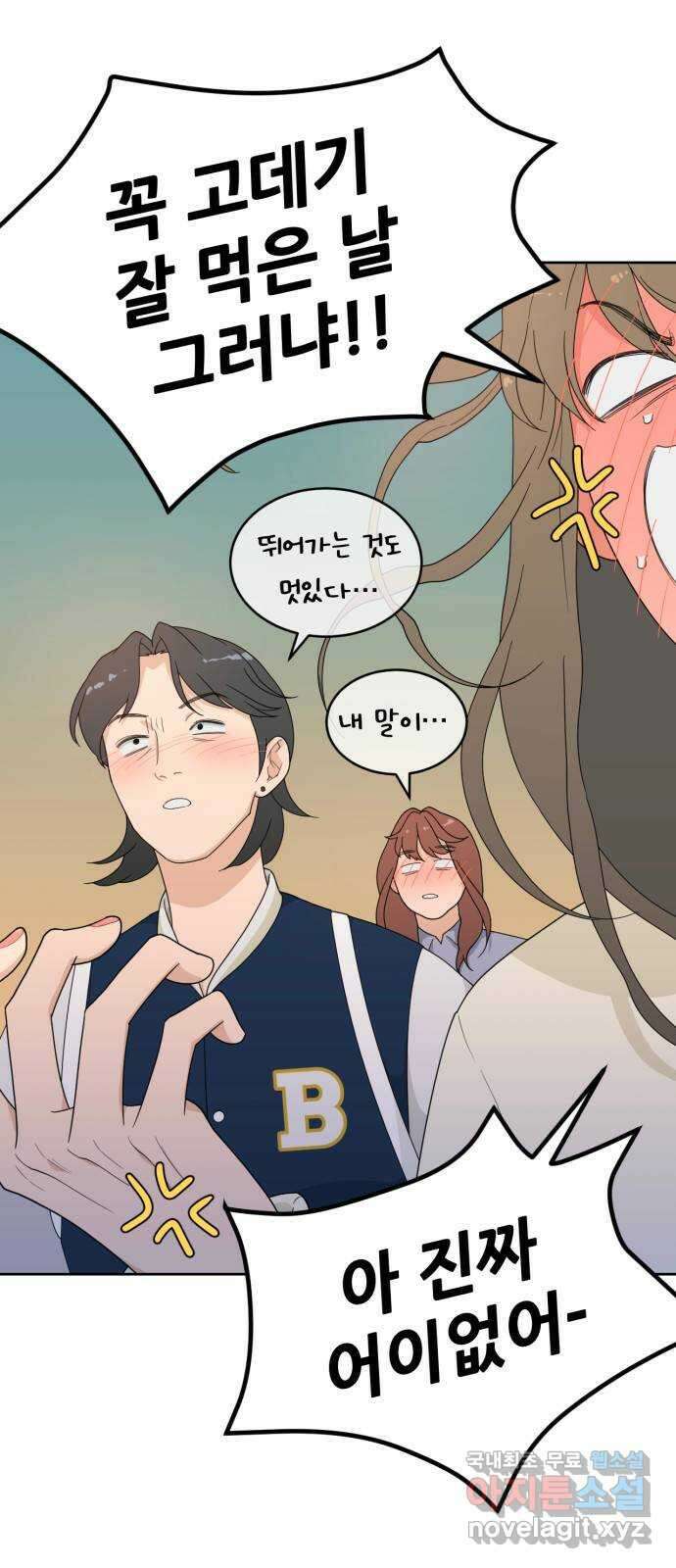 이게 웬 떡 4화: 가십걸 7