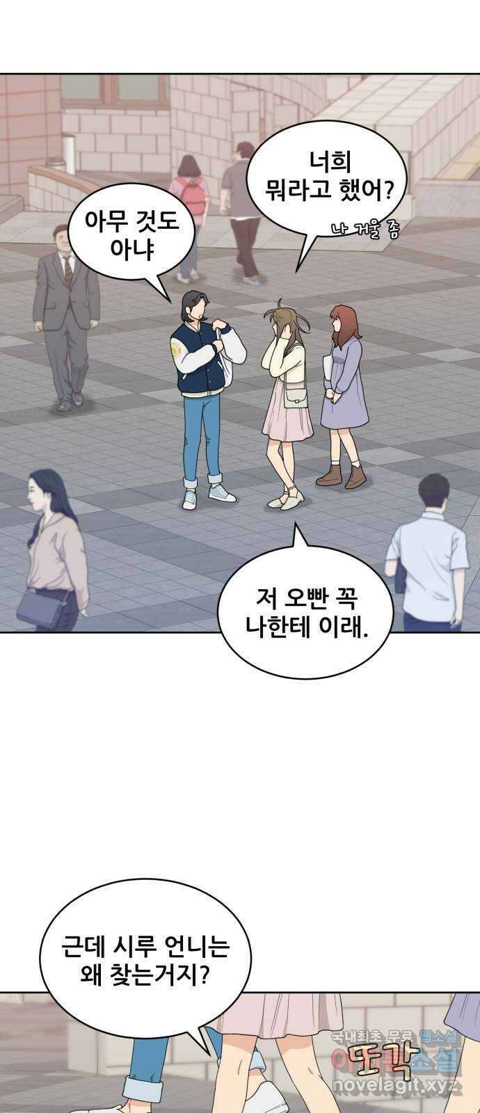이게 웬 떡 4화: 가십걸 8