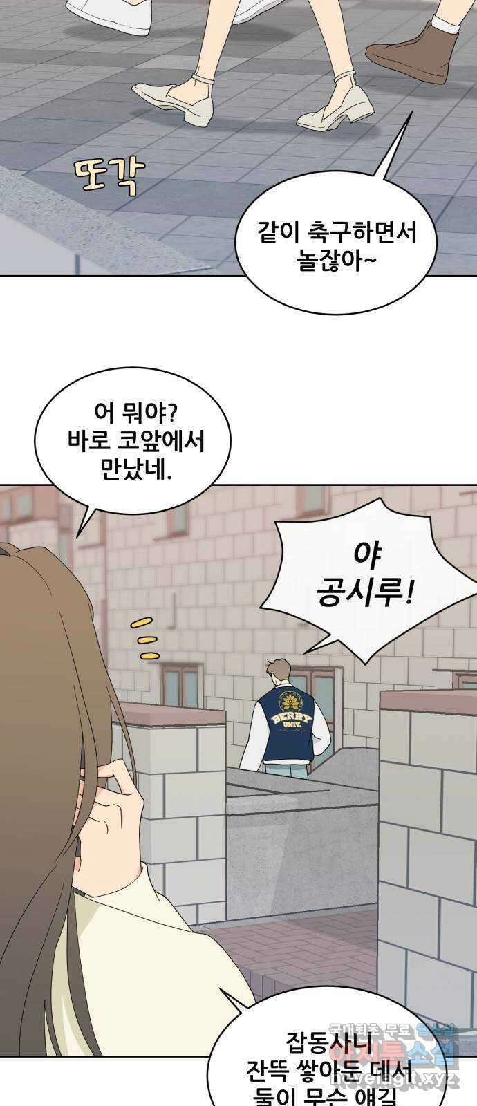 이게 웬 떡 4화: 가십걸 9