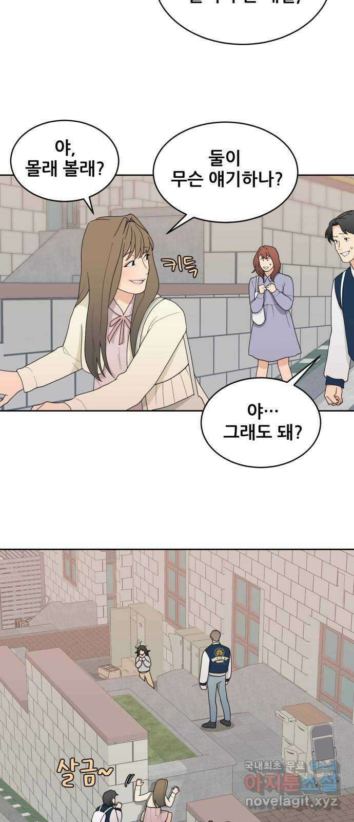 이게 웬 떡 4화: 가십걸 10