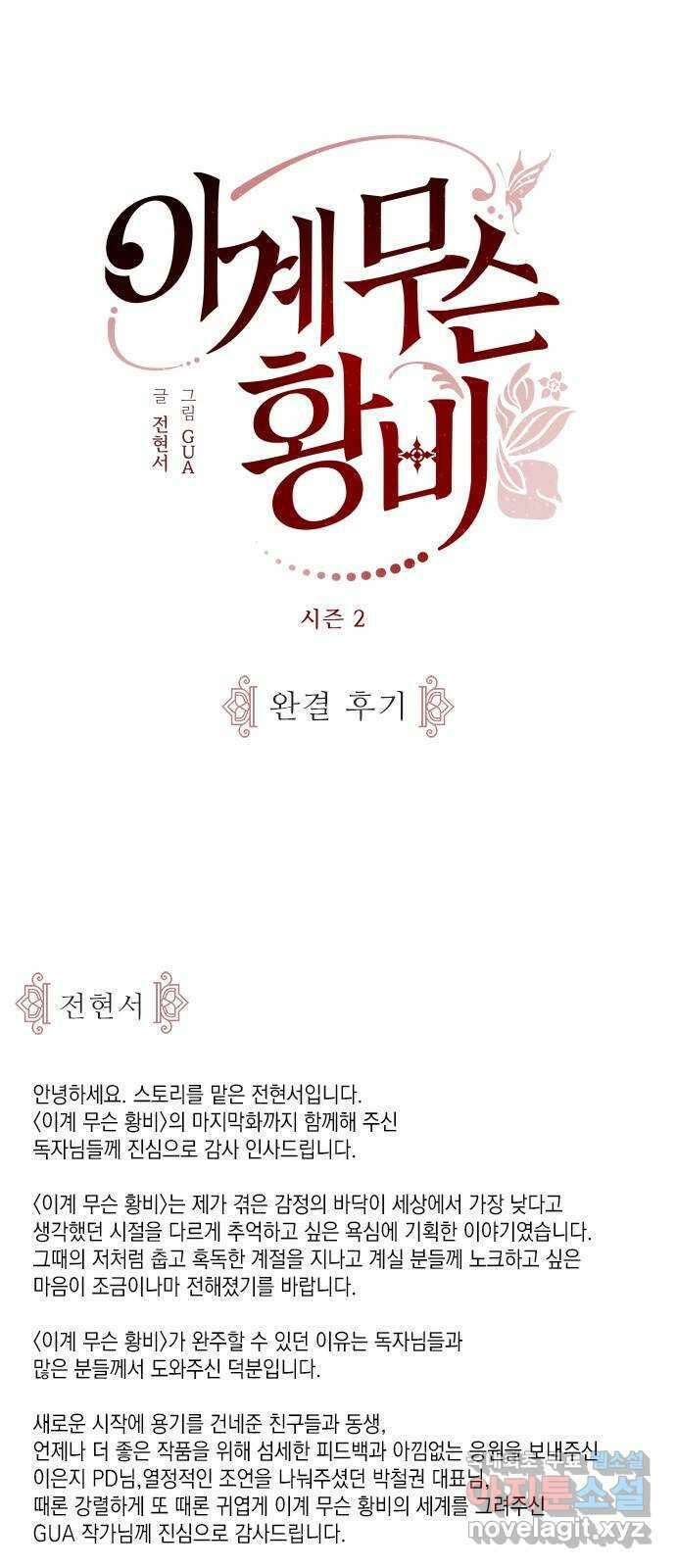 이계 무슨 황비 완결 후기 1