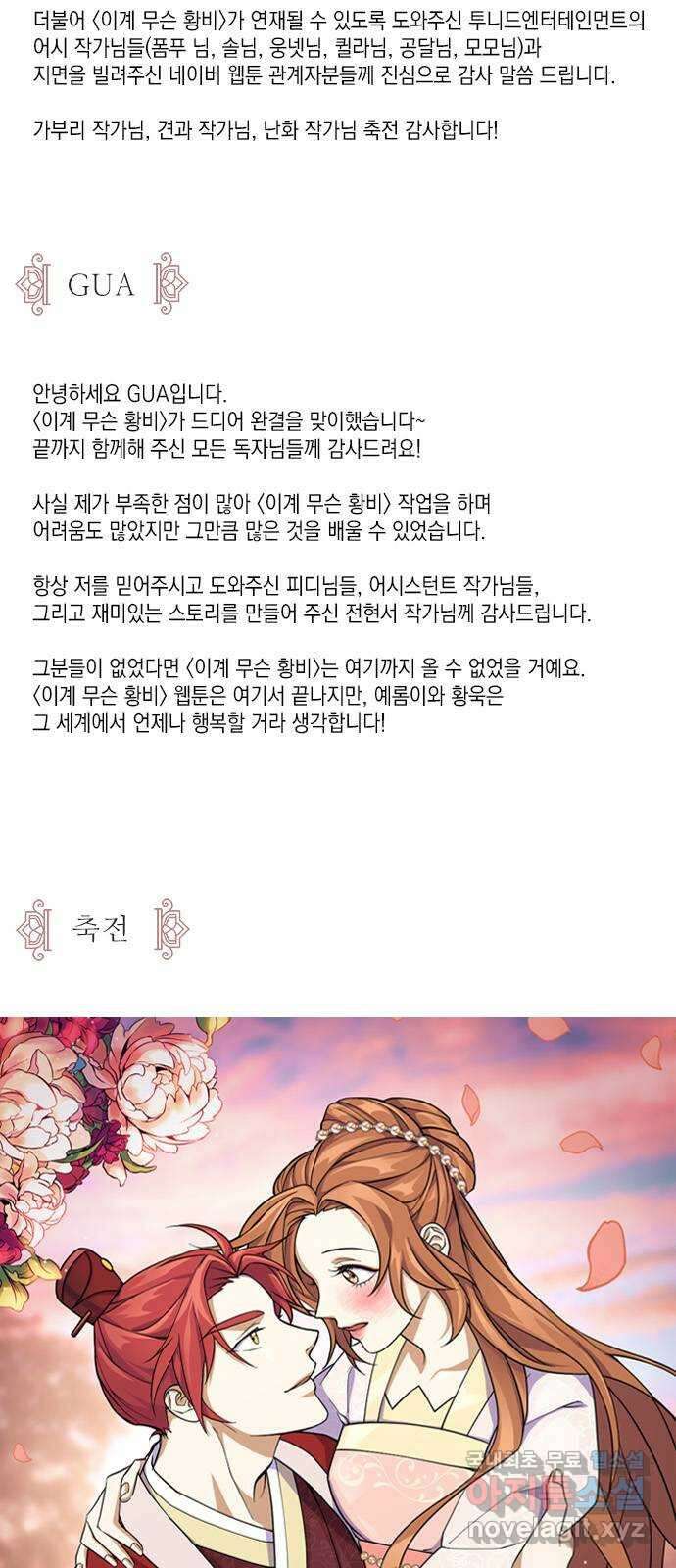이계 무슨 황비 완결 후기 2
