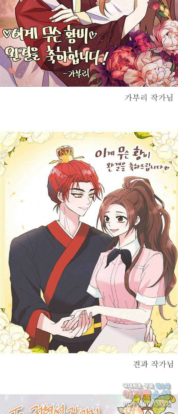 이계 무슨 황비 완결 후기 3