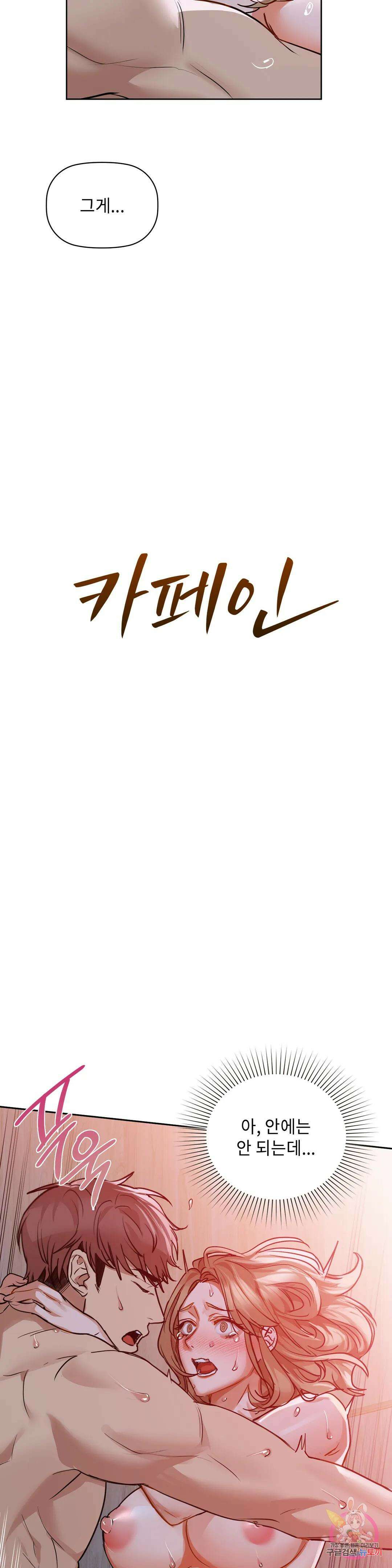 카페인 19화 2