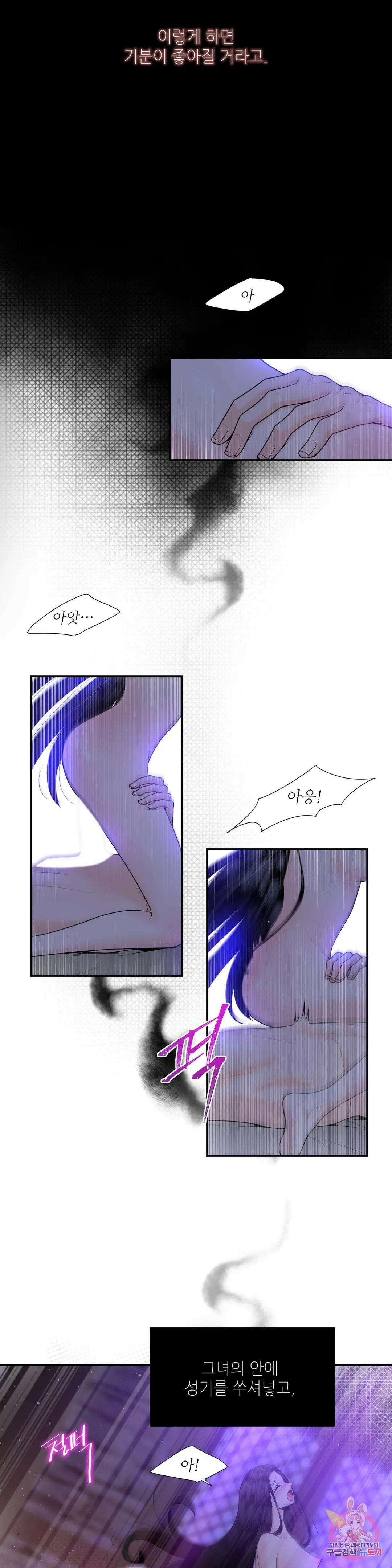 늪 속의 불 11화 2