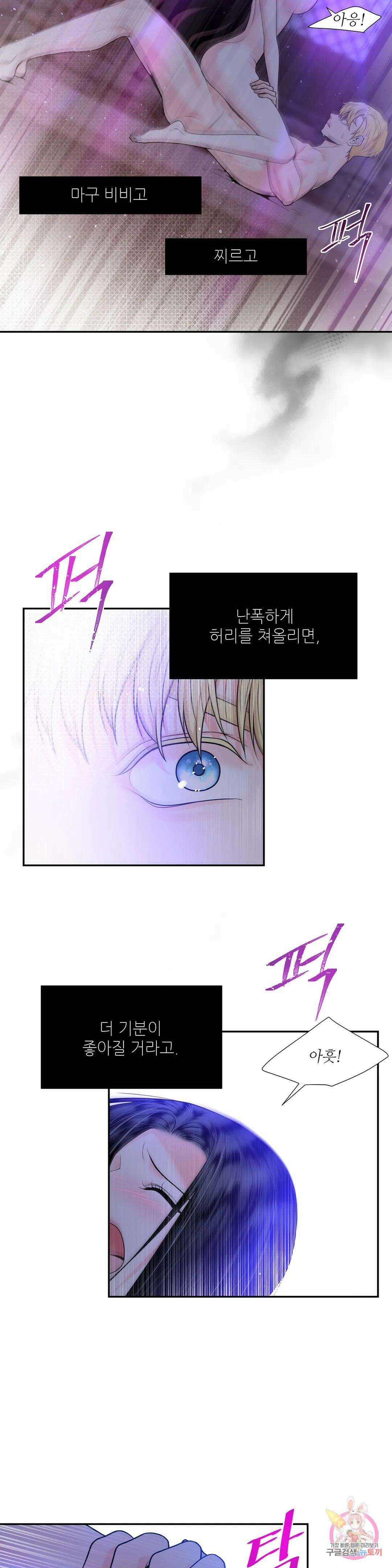 늪 속의 불 11화 3