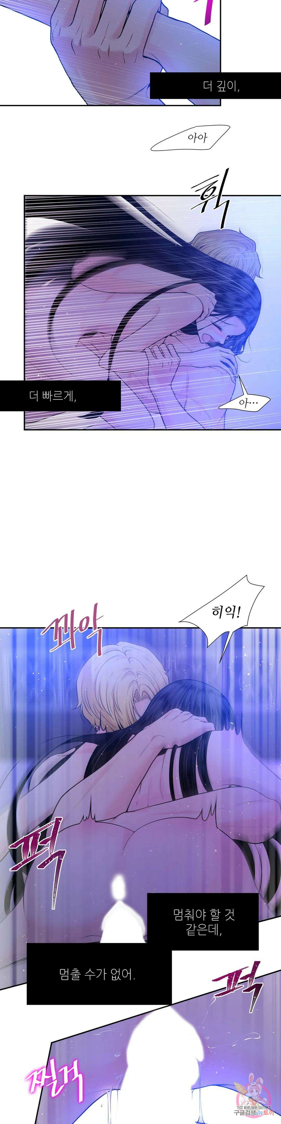 늪 속의 불 11화 4