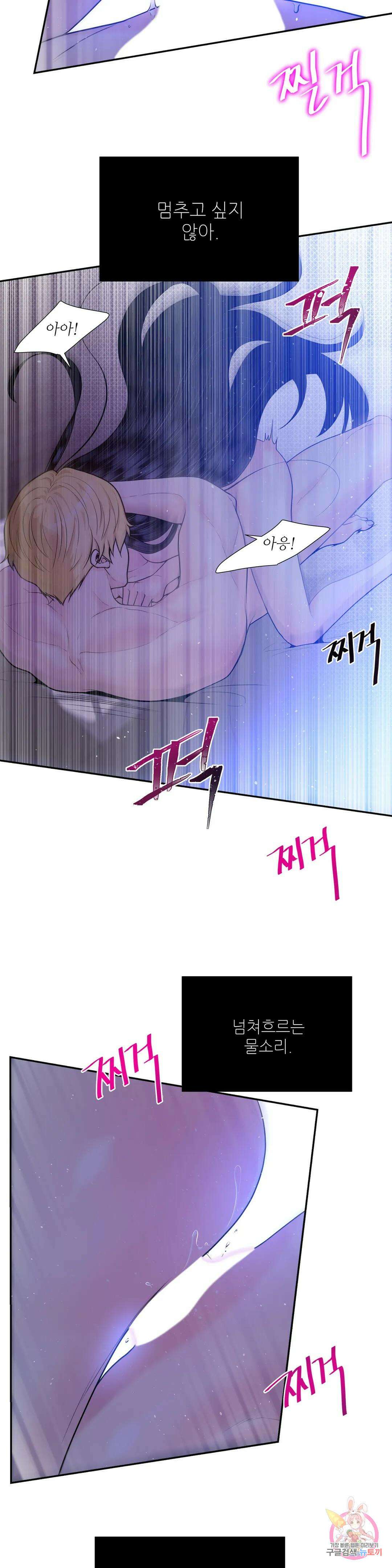 늪 속의 불 11화 5
