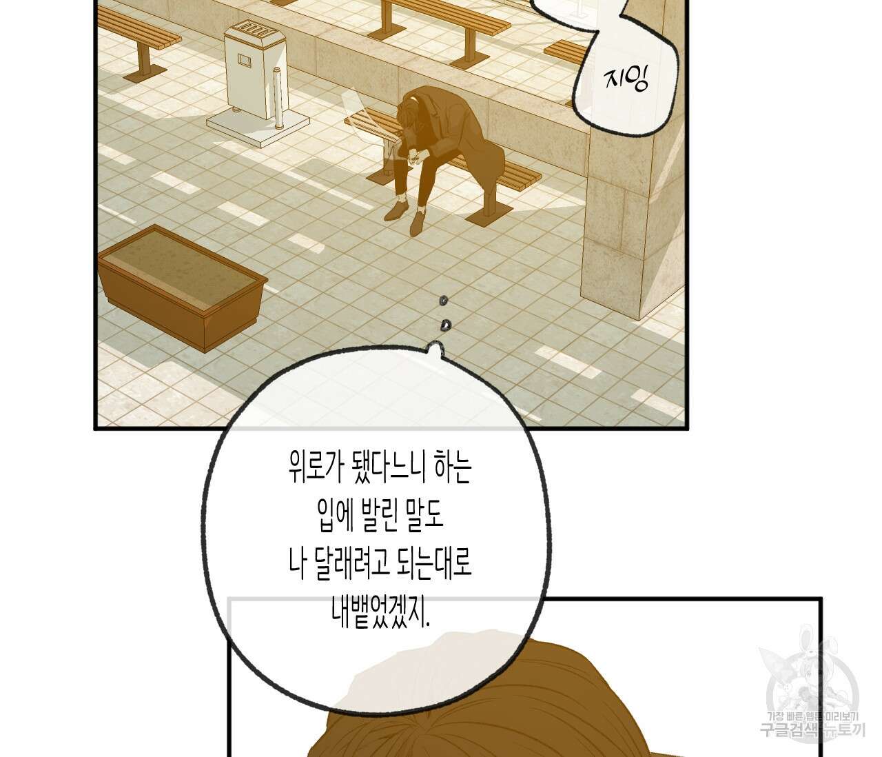 동정의 형태 외전 24화 5