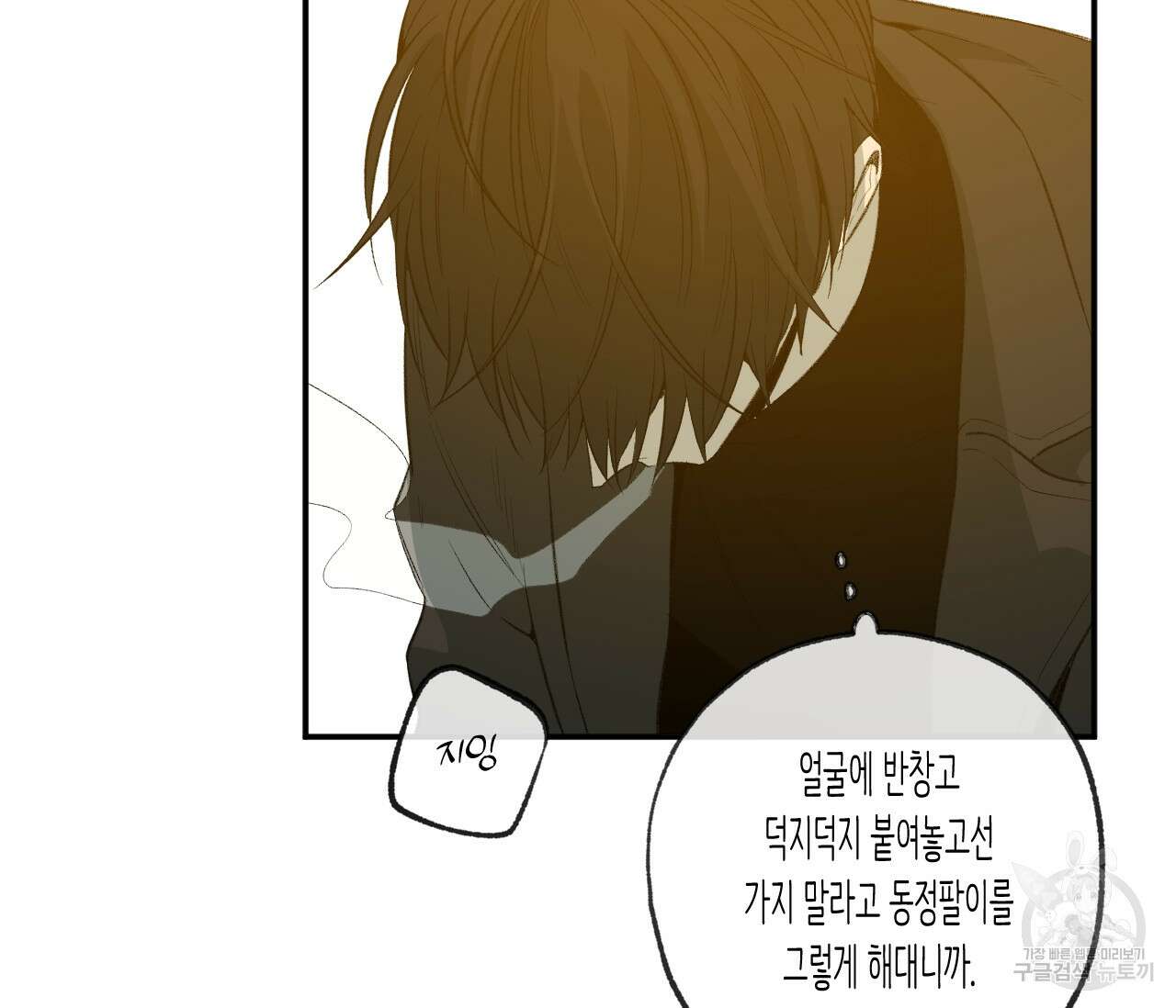 동정의 형태 외전 24화 6