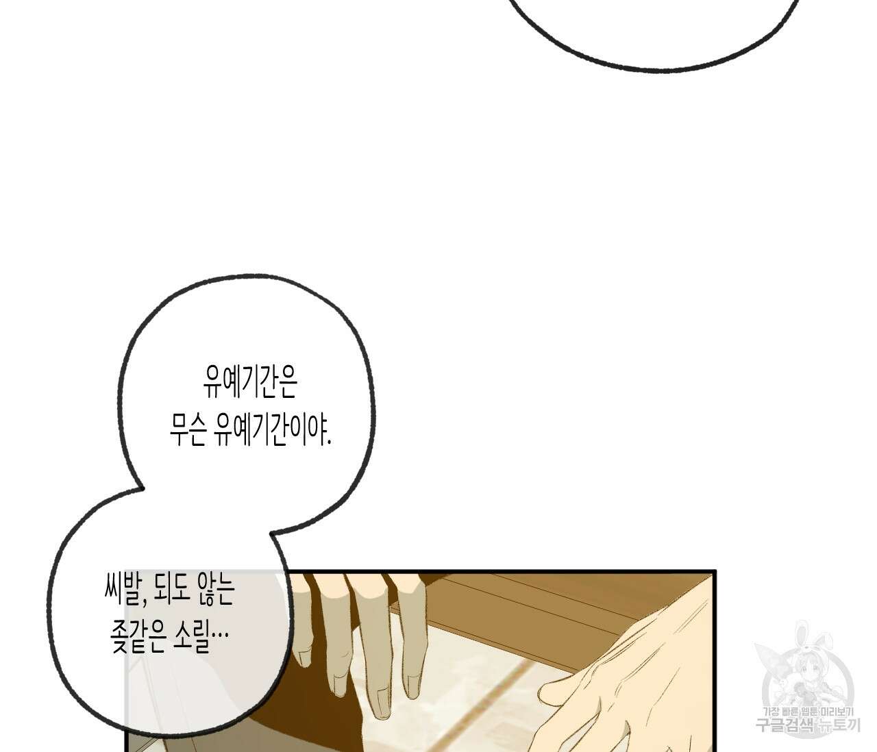 동정의 형태 외전 24화 7