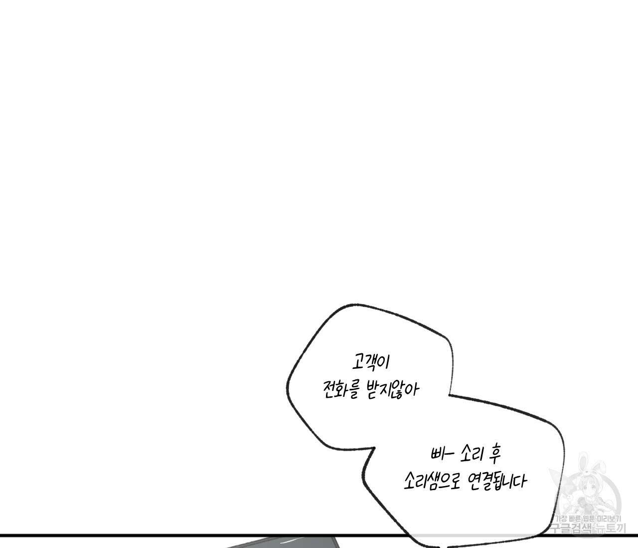 동정의 형태 외전 24화 14