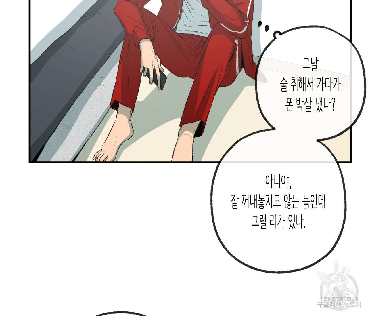 동정의 형태 외전 24화 17