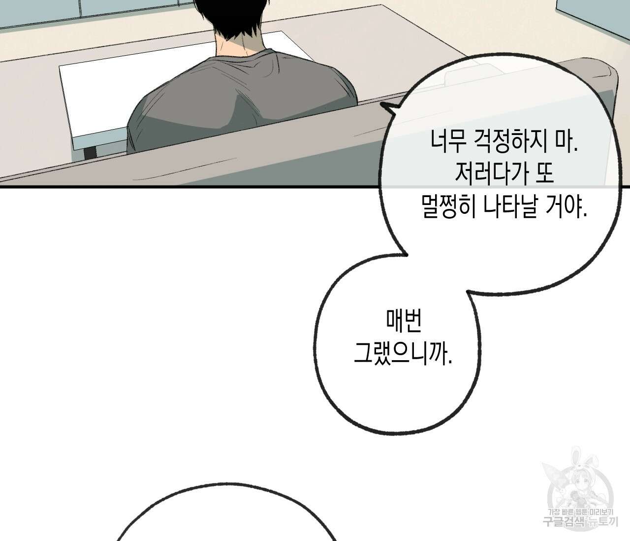 동정의 형태 외전 24화 23
