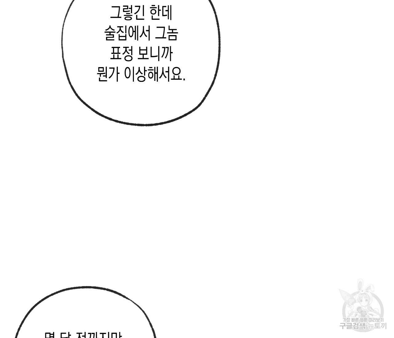 동정의 형태 외전 24화 24