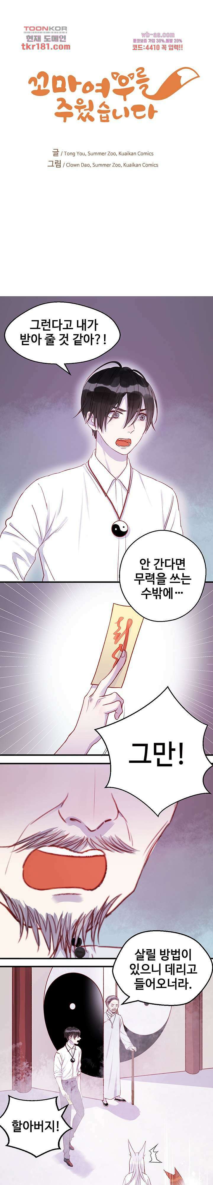 꼬마여우를 주웠습니다 46화 1