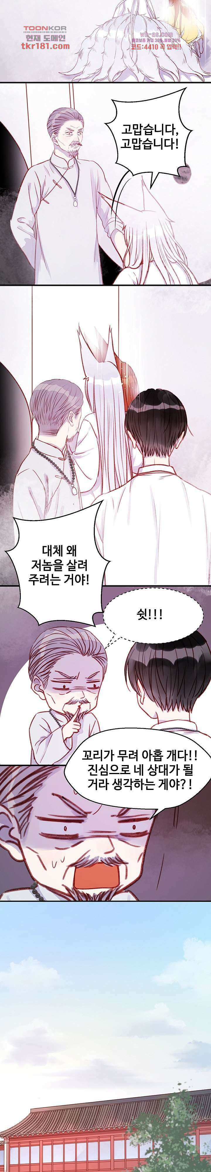 꼬마여우를 주웠습니다 46화 2