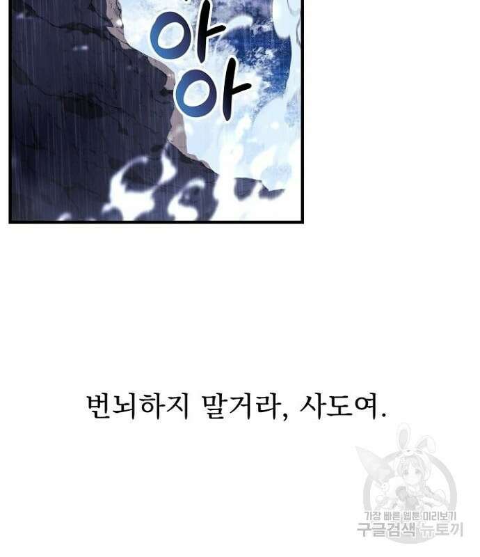 일신상의 이유로 잠시 휴재합니다 32화 2