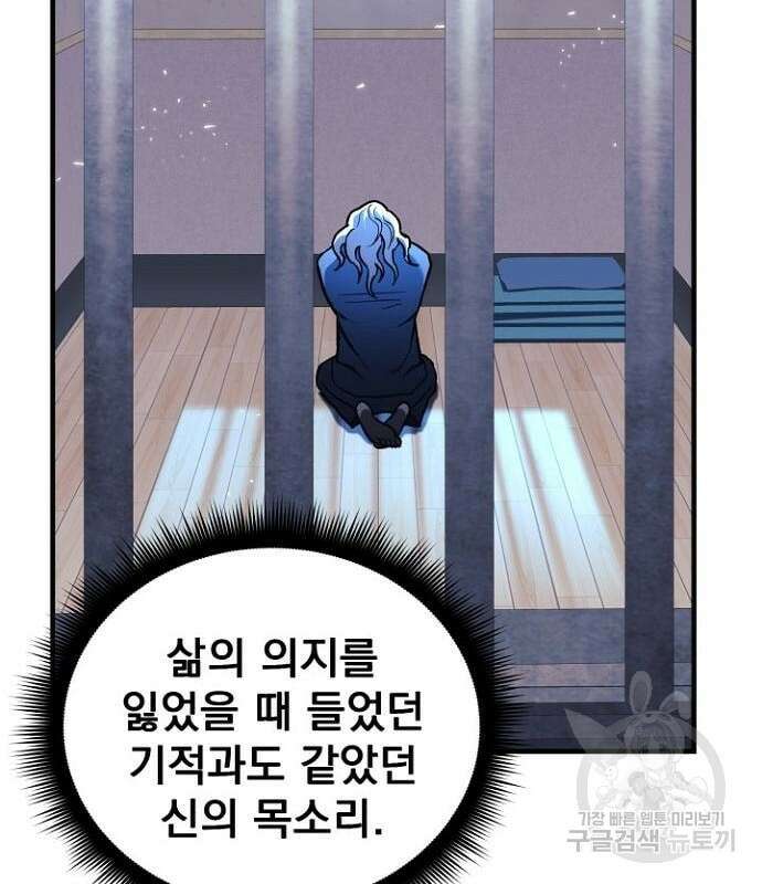 일신상의 이유로 잠시 휴재합니다 32화 7