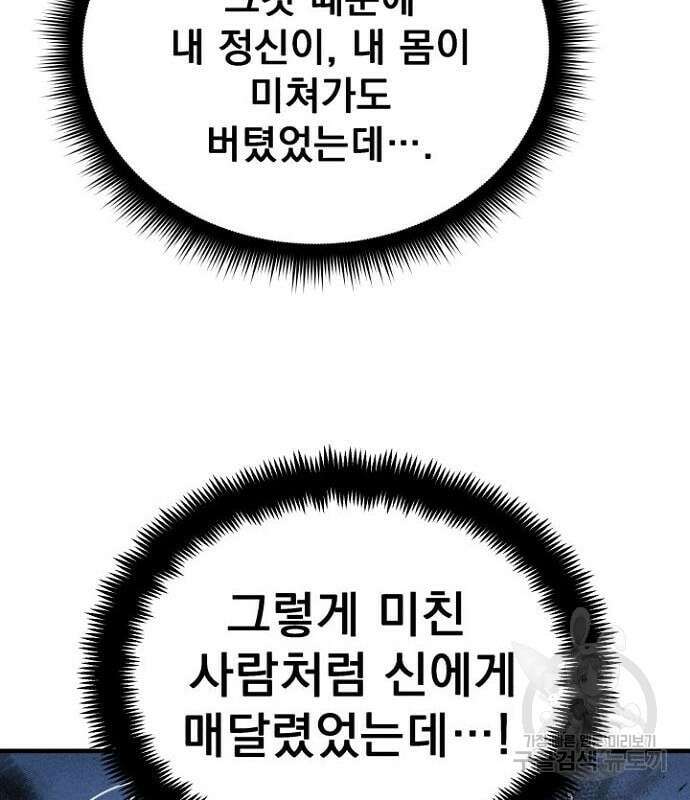 일신상의 이유로 잠시 휴재합니다 32화 10