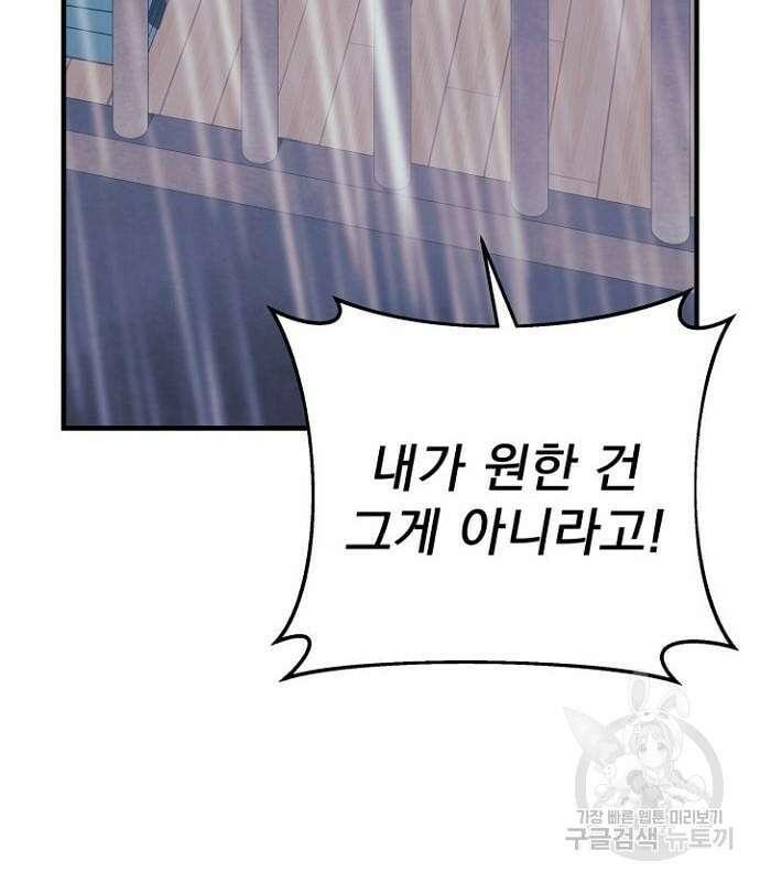 일신상의 이유로 잠시 휴재합니다 32화 19