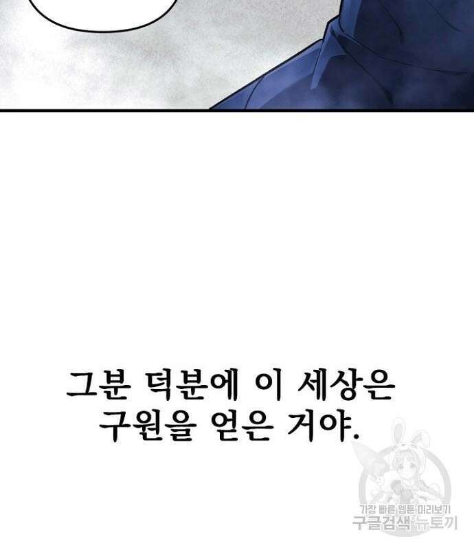 일신상의 이유로 잠시 휴재합니다 32화 28
