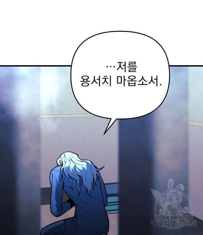 일신상의 이유로 잠시 휴재합니다 32화 29