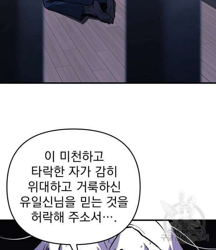 일신상의 이유로 잠시 휴재합니다 32화 30