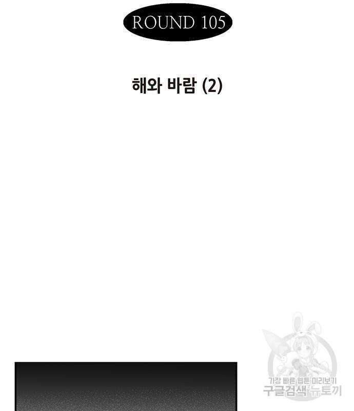 격기 3반 216화 ROUND 105. 해와 바람 (2) 2