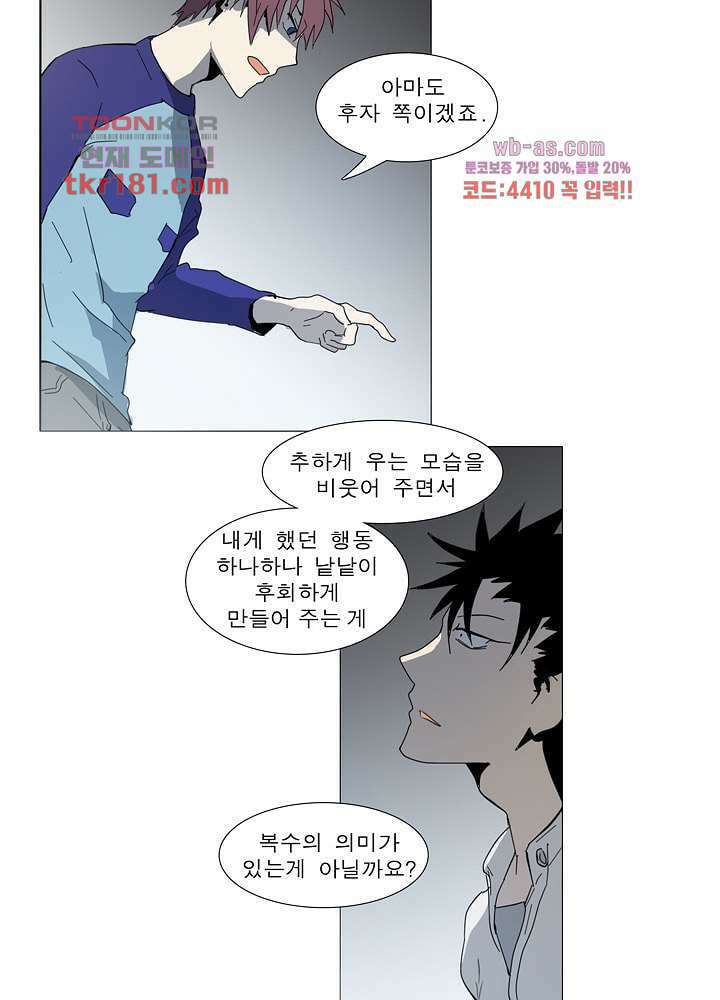 메트로놈 66화 30