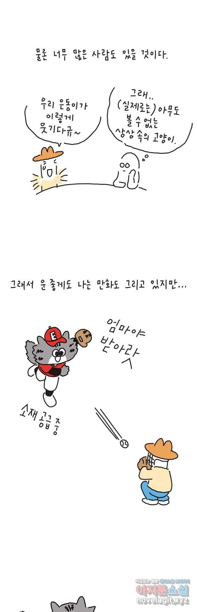 은동은동+옹동스 은동은동 옹동구리 41화 2