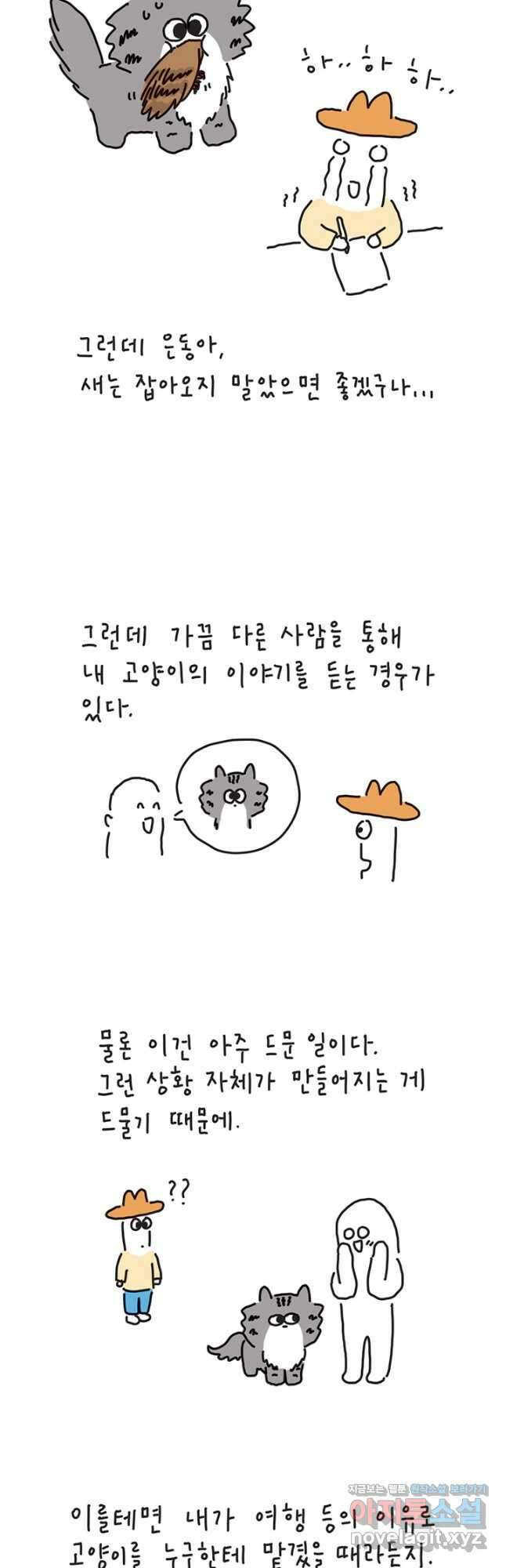 은동은동+옹동스 은동은동 옹동구리 41화 3