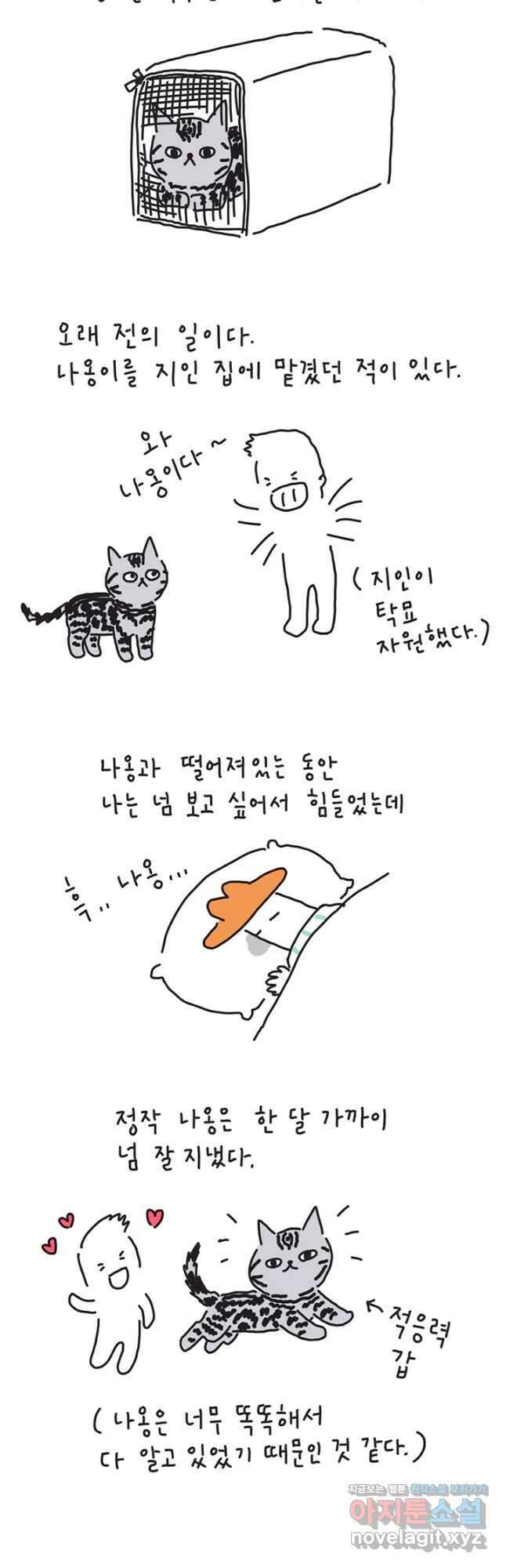 은동은동+옹동스 은동은동 옹동구리 41화 4