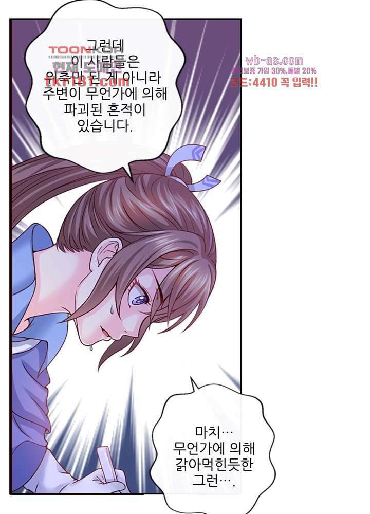 검의 황비 9화 2